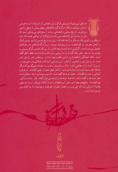 موسیقی دانان دیروز